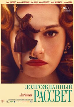 Фильм Долгожданный рассвет (2023)
