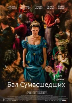 Фильм Бал сумасшедших (2023)