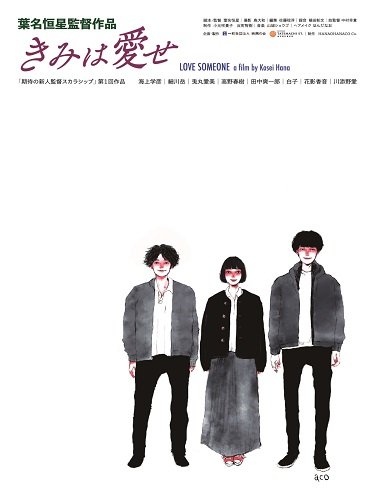 Фильм Любить кого-то  (2022)