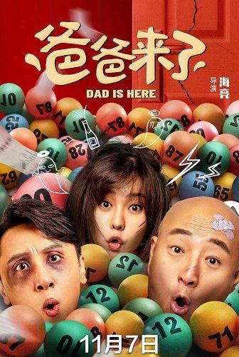 Фильм Папа рядом (2023)