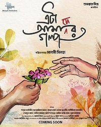 Фильм Это наша история (2024)