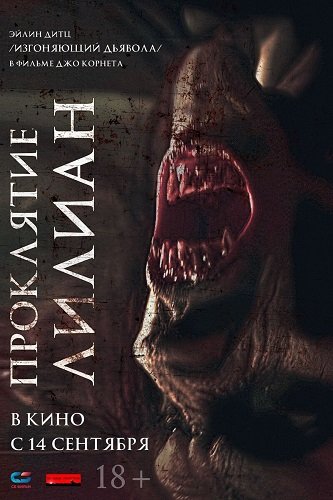 Фильм Проклятие Лилиан (2023)