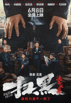 Фильм Перейти черту (2024)