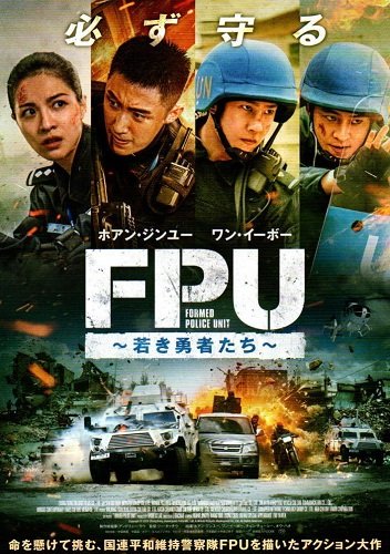 Команда миротворцев (2024)