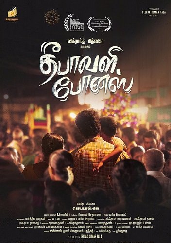 Фильм Подарок на Дивали (2024)