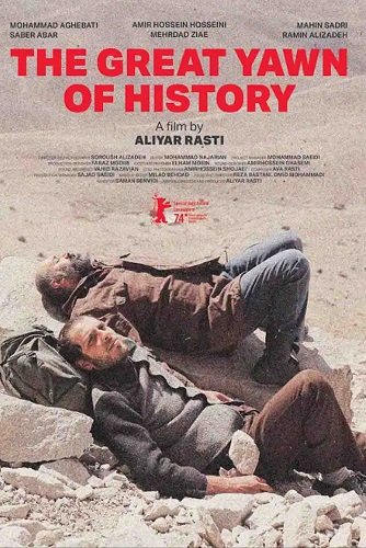 Фильм Великий зевок истории (2024)