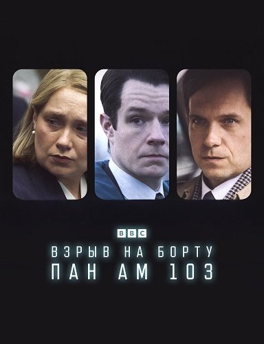 Фильм Взрыв на борту Пан Ам 103 (1 сезон)