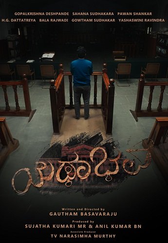 Ятхабхава (2024)