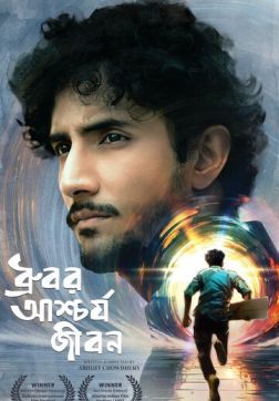 Фильм Странная жизнь Дхурубо (2025)