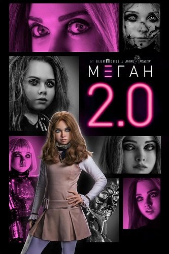 М3ГАН 2.0 (2025)