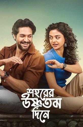 Студенческий роман (2023)