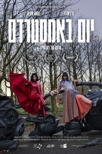 Триповый денек (2024)