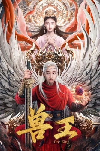 Фильм Царь Орков (2024)