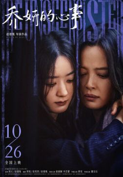 Невидимая сестра (2024)