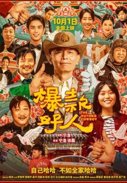 Ковбой из хутуна (2024)