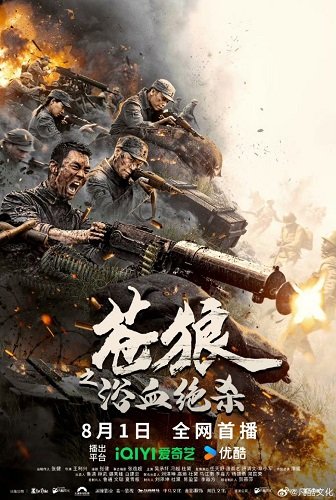 Кровавая бойня (2024)