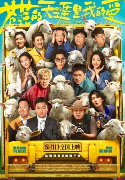 Люблю бескрайние поля (2025)