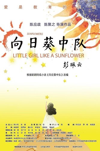 Девочка похожая на подсолнух (2023)