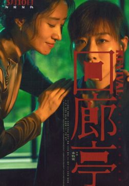 Возрождение (2023)