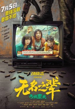 Сделано в Иу 2 (2025)