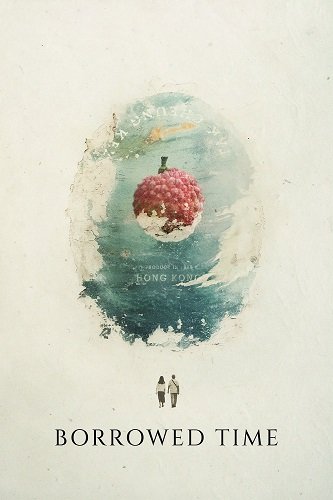 Заимствованное время (2023)