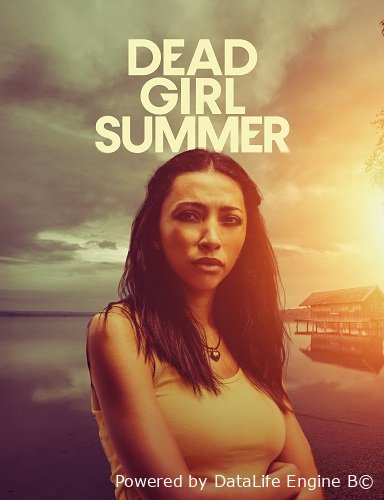 Погибшая летом (2025)