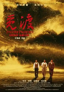 Первопроходцы (2023)