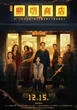 Магазин светильников (2023)