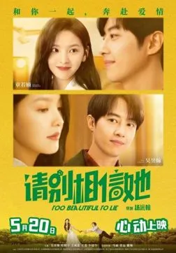 Слишком красива, чтобы врать (2023)