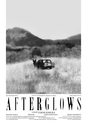 Послесвечения (2023)