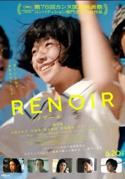 Ренуар (2025)