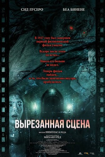 Фильм Вырезанная сцена (2025)