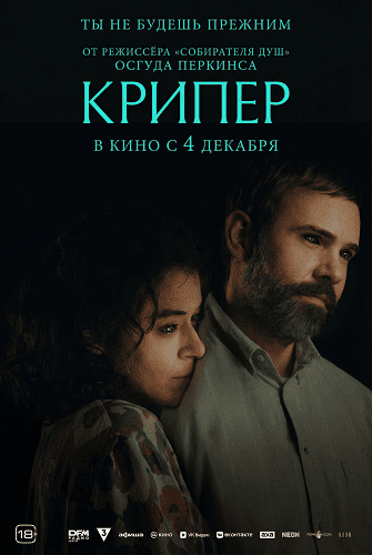 Фильм Крипер (2025)