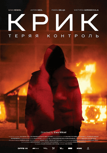 Фильм Крик: Теряя контроль (2024)