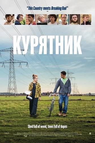 Фильм Курятник  (2025)