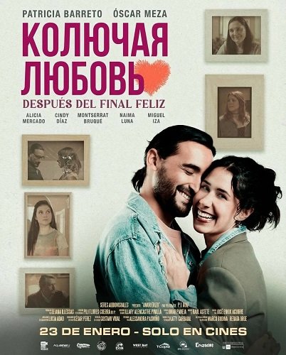 Фильм Колючая любовь (2025)