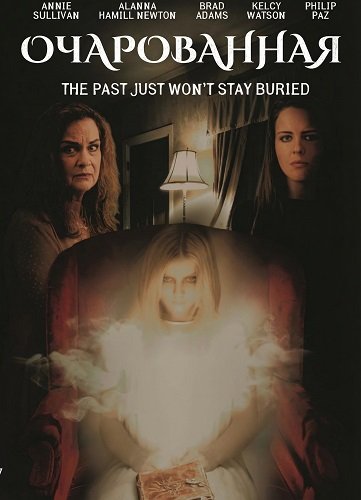 Фильм Очарованная (2025)