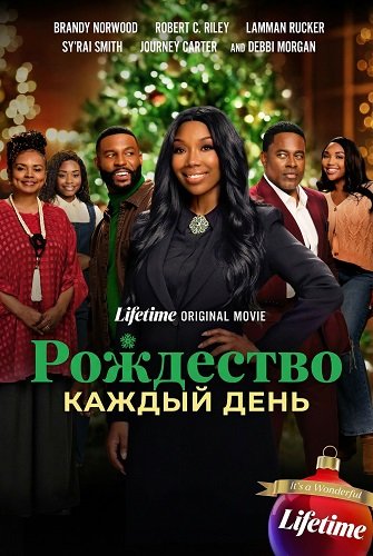 Фильм Рождество каждый день (2025)