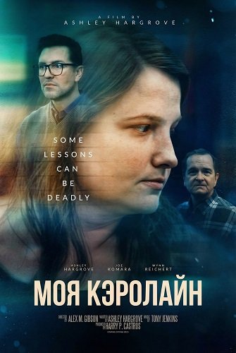 Фильм Моя Кэролайн (2025)