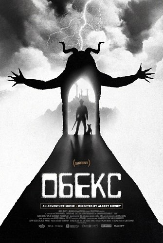 Фильм Обекс (2025)