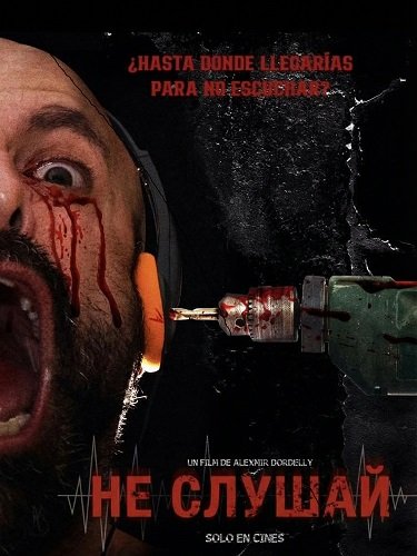 Фильм Не слушай (2024)