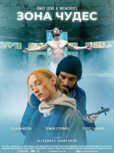 Фильм Зона Вселенной (2025)