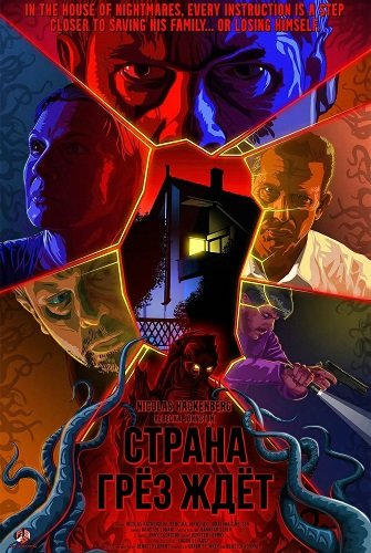 Страна грёз ждёт (2025)