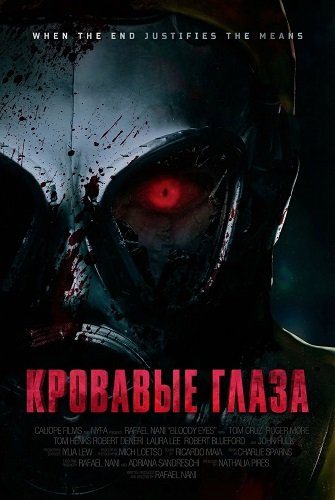 Фильм Кровавые глаза (2025)