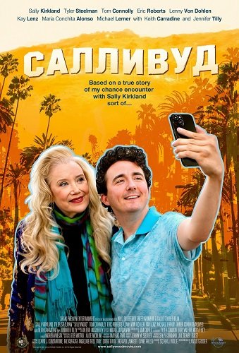 Фильм Салливуд (2024)