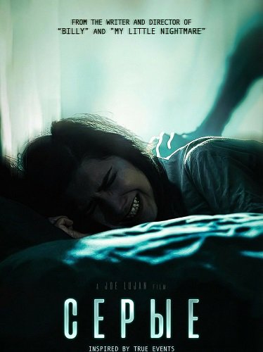 Фильм Серые (2025)