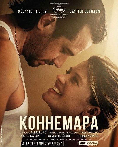 Фильм Коннемара (2025)