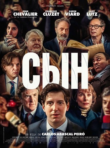 Фильм Сын (2025)