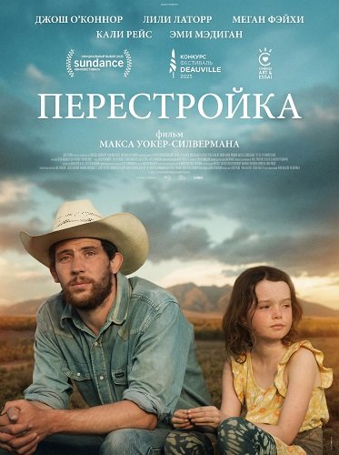 Фильм Перестройка (Из пепла) (2025)