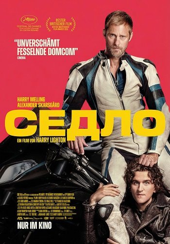 Фильм Седло (2025)